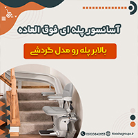 Curved Stair Lift - Curved Path